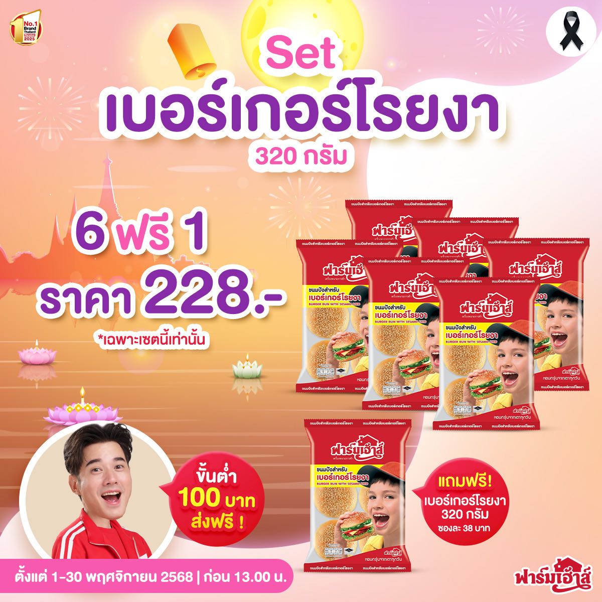 Set ขนมปังสำหรับเบอร์เกอร์โรยงา 3 ถุง รหัส R4L