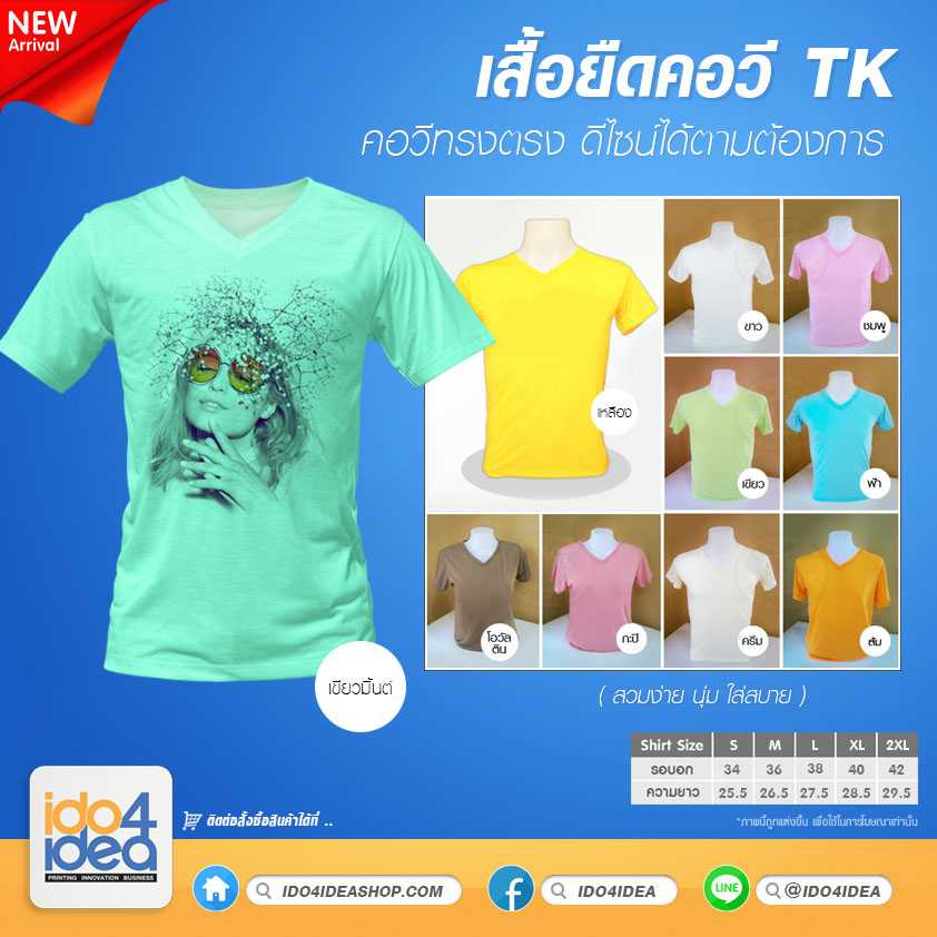 เสื้อยืด คอวี เนื้อผ้า TK ทรงตรง