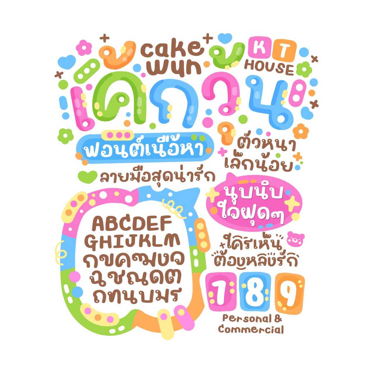 ฟอนต์เค้กวุ้น