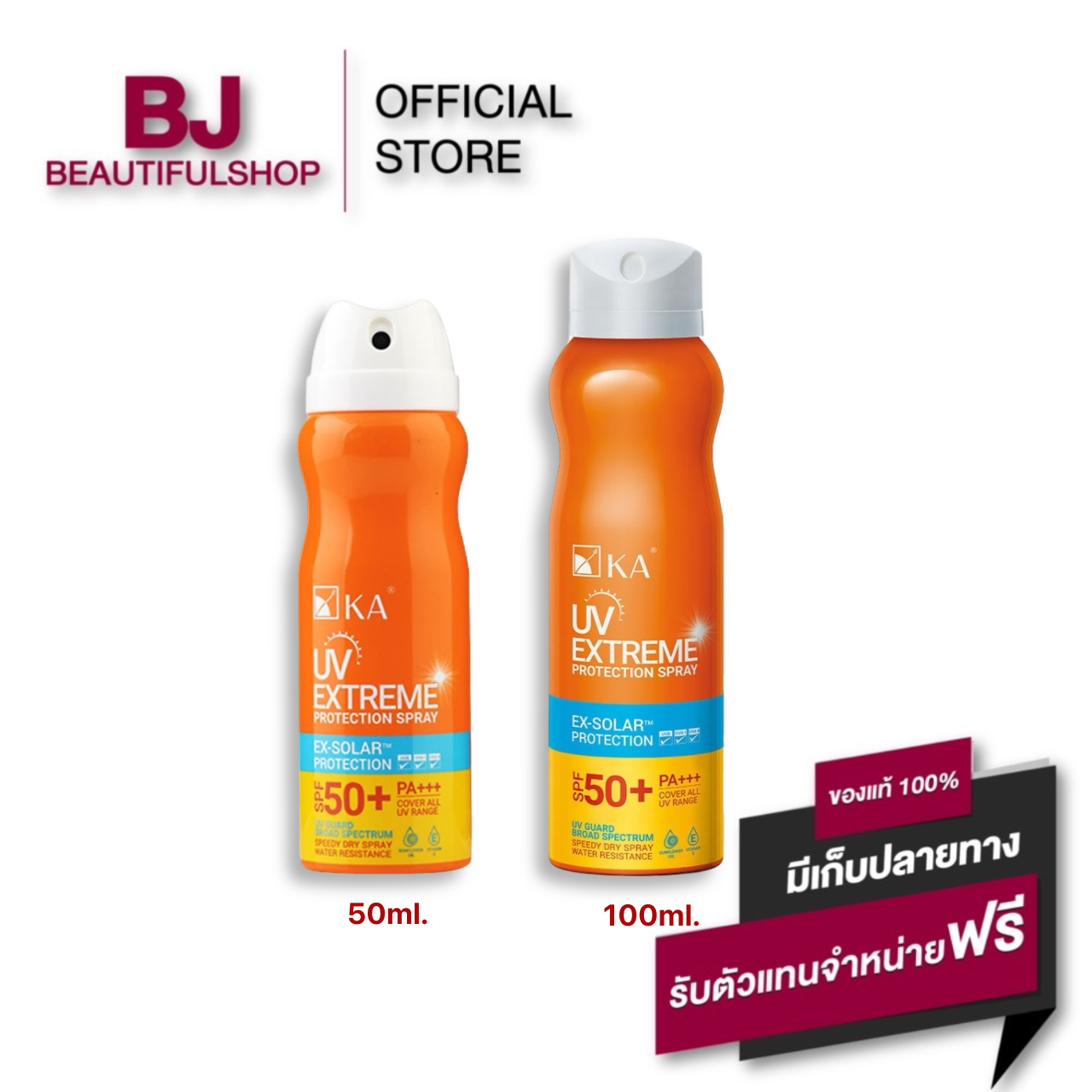 ห้ามกดส่งฟรี⛔️ ￼KA UV Extreme Protection Spray SPF50+ PA++++ สเปรย์กันแดด KA