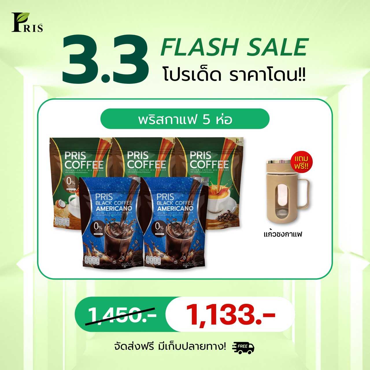 3.3 ลดสูงสุด   PRIS COFFEE & PRIS BLACK COFFEE AMERICANO คละรส 5 ห่อ + แก้วกาแฟ (หมายเหตุ)