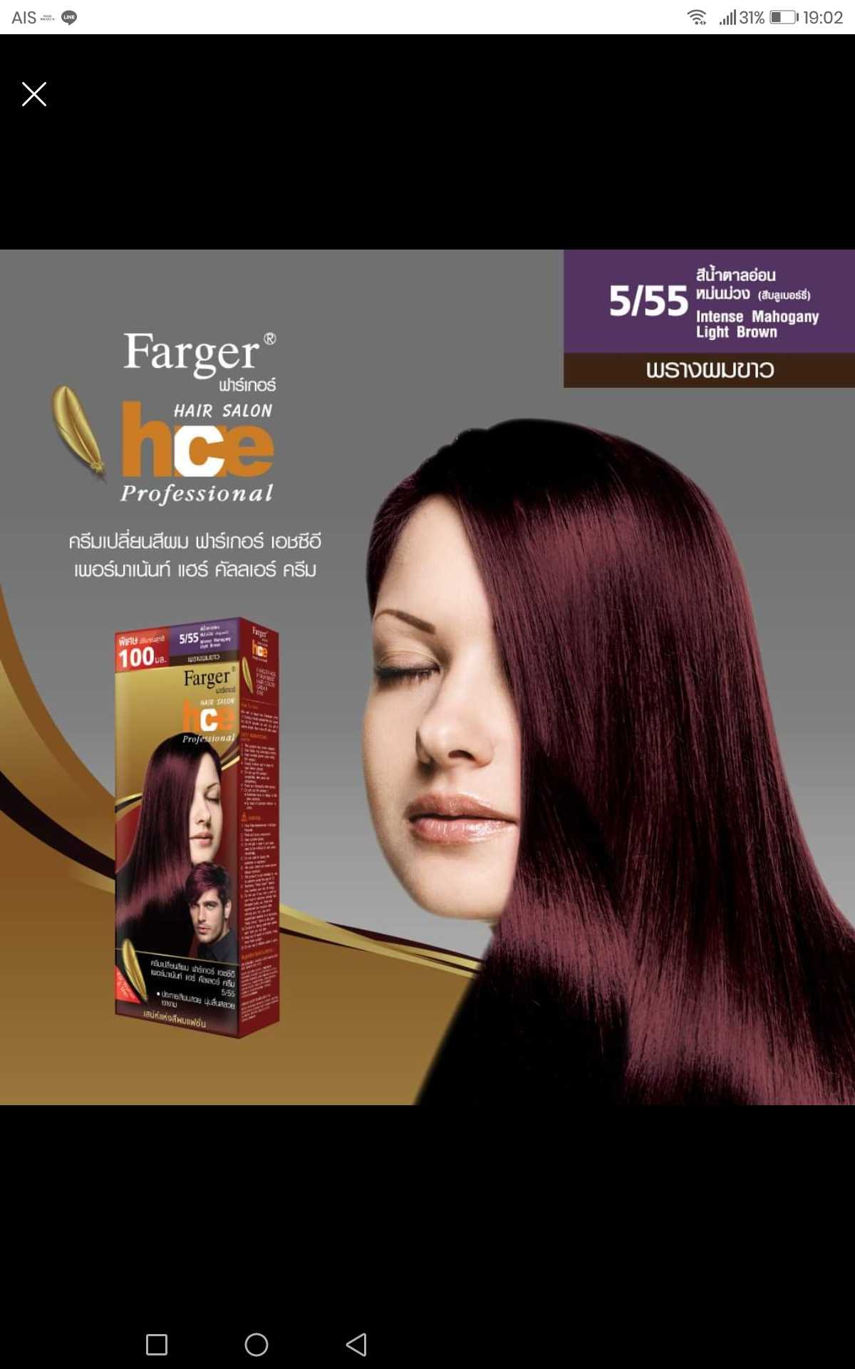 Farger​ hce 5/55 สีน้ำตาลอ่อนหม่นม่วง