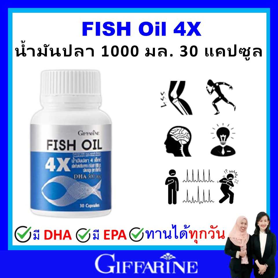 น้ำมันปลา 4X กิฟฟารีน โอเมก้า omega 3 DHA 4 เท่า EPA วิตามินอี giffarine Fish Oil 1,000 มก (30 เม็ด)