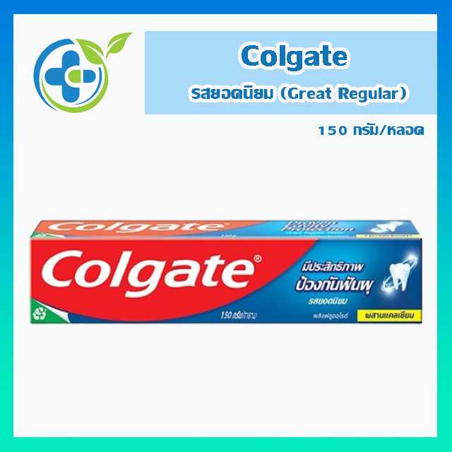 Colgate GreatRegular คอลเกต รสยอดนิยม 150กรัม (1 หลอด)