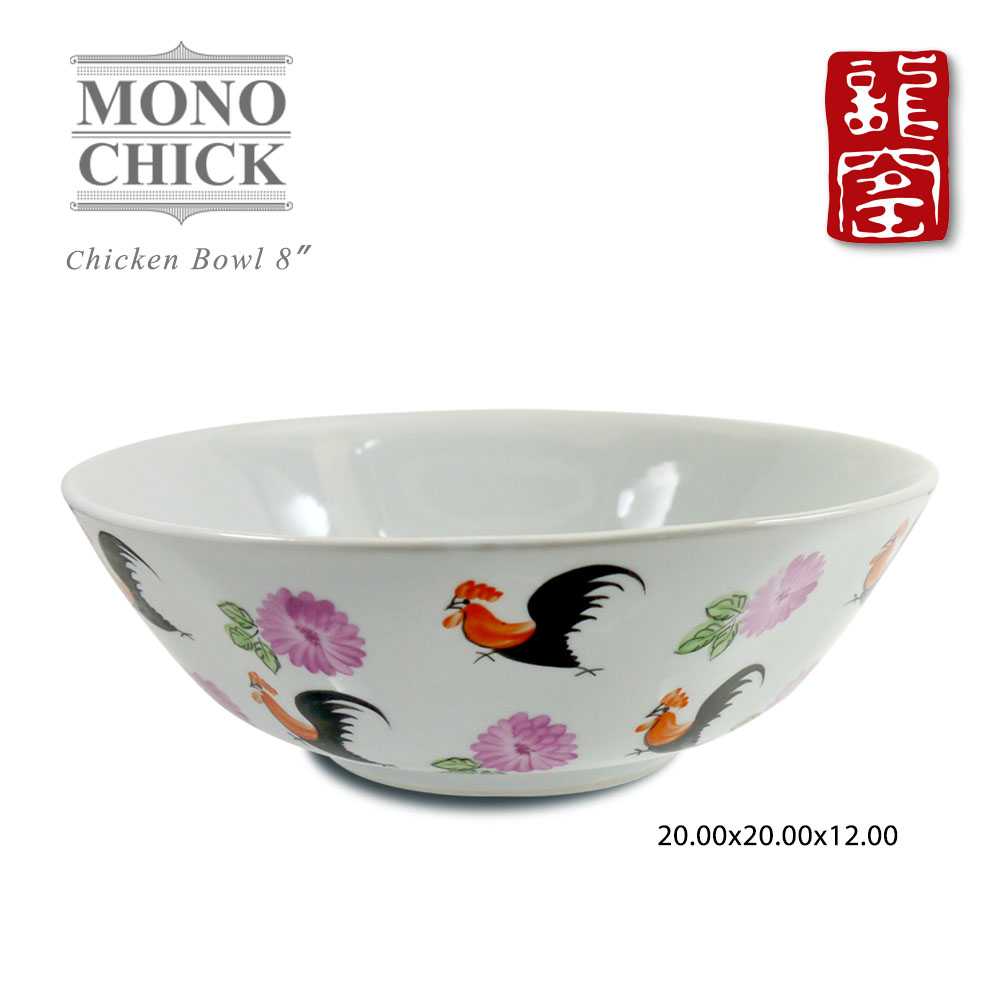 ชามตราไก่ Mono Chick ขนาด 8 นิ้ว