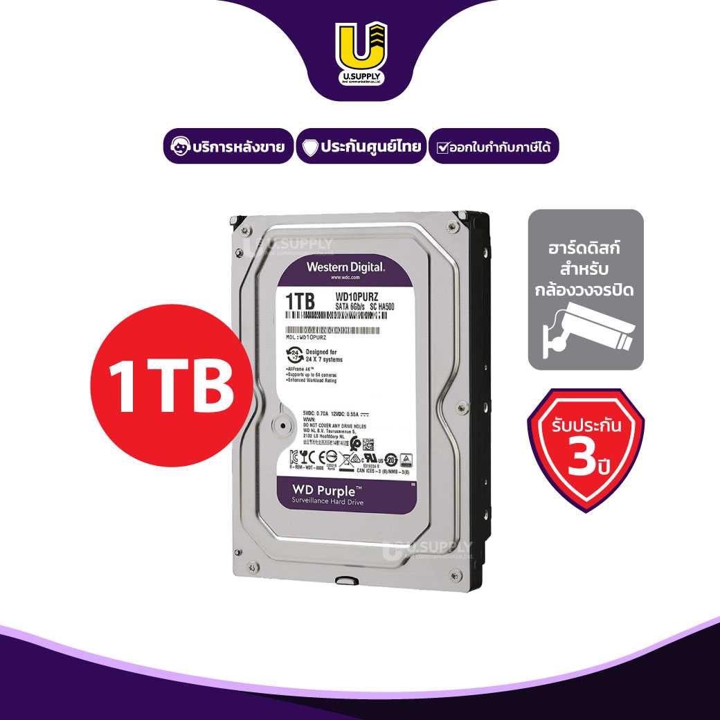 ฮาร์ดดิสก์ WD11PURZ-85C5HY0  WD Purple 1TB  (สีม่วง)