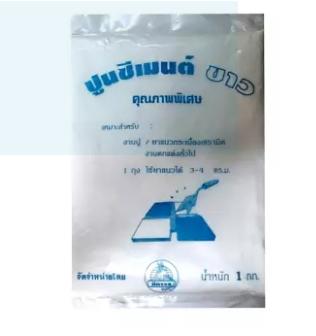 ปูนซีเมนต์ขาว 1 กก.