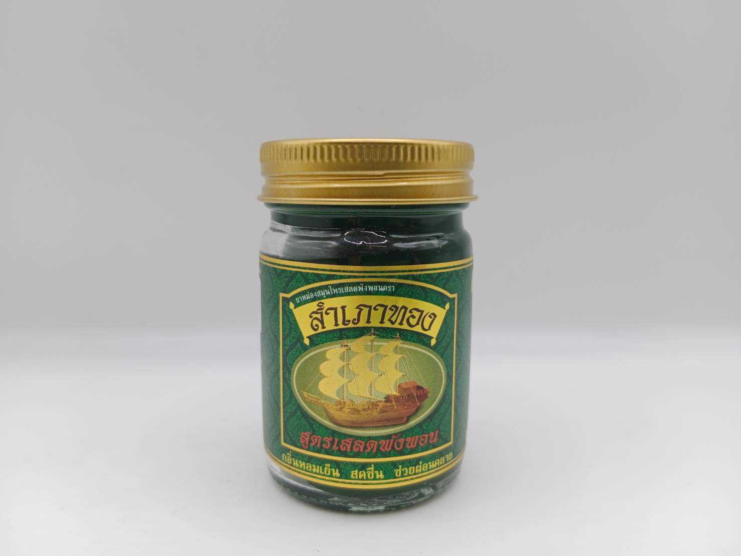 ยาหม่องตราสำเภาทอง สูตรเสลดพังพอน 50g