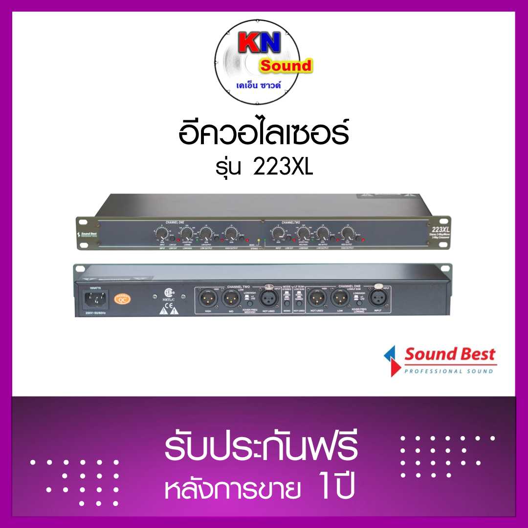 กลุ่มเครื่องปรุงแต่งเสียง ครอสส์โอเวอร์ รุ่น 223XL