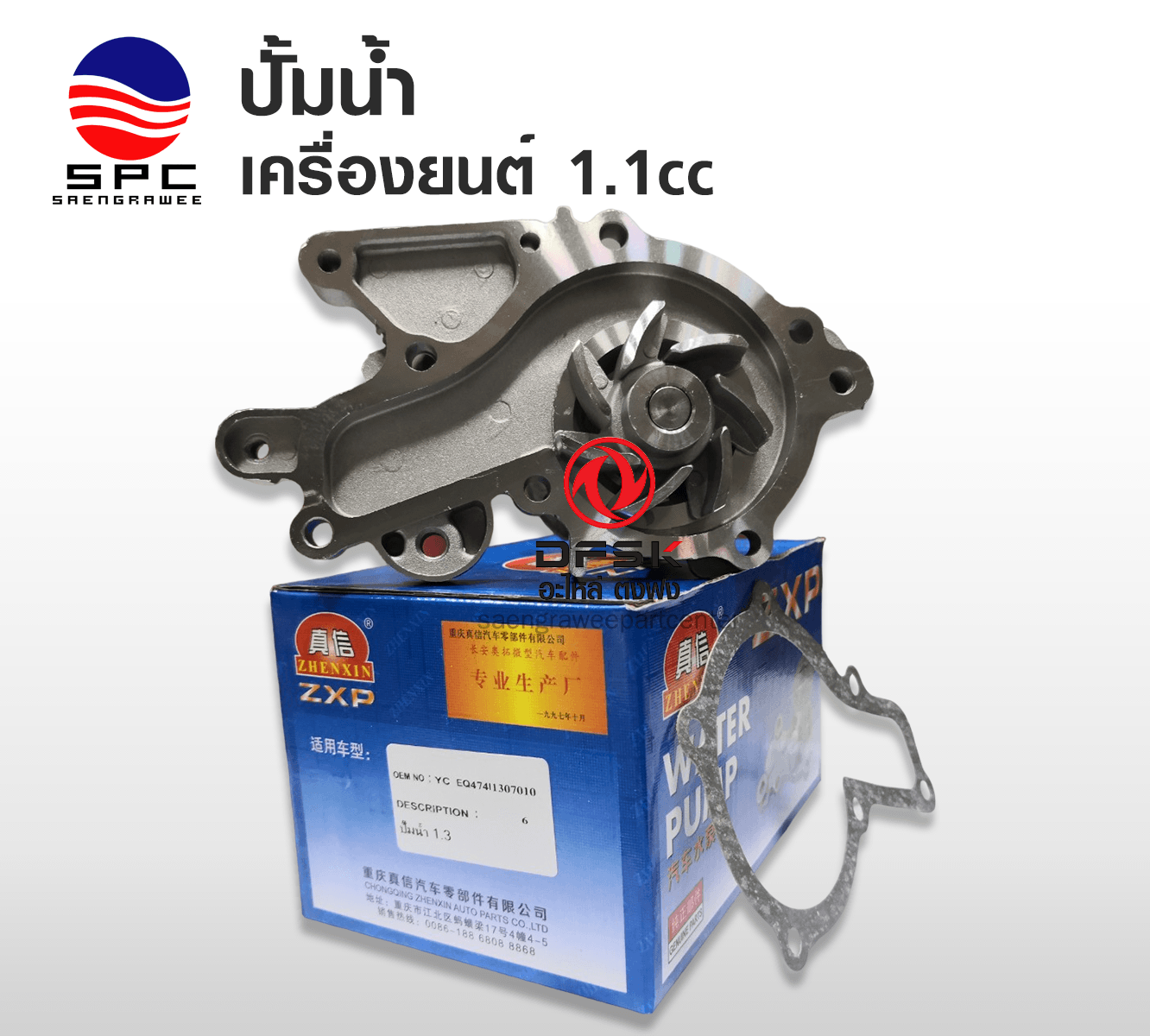 ปั้มน้ำ รุ่นเครื่องยนต์ 1.3 cc