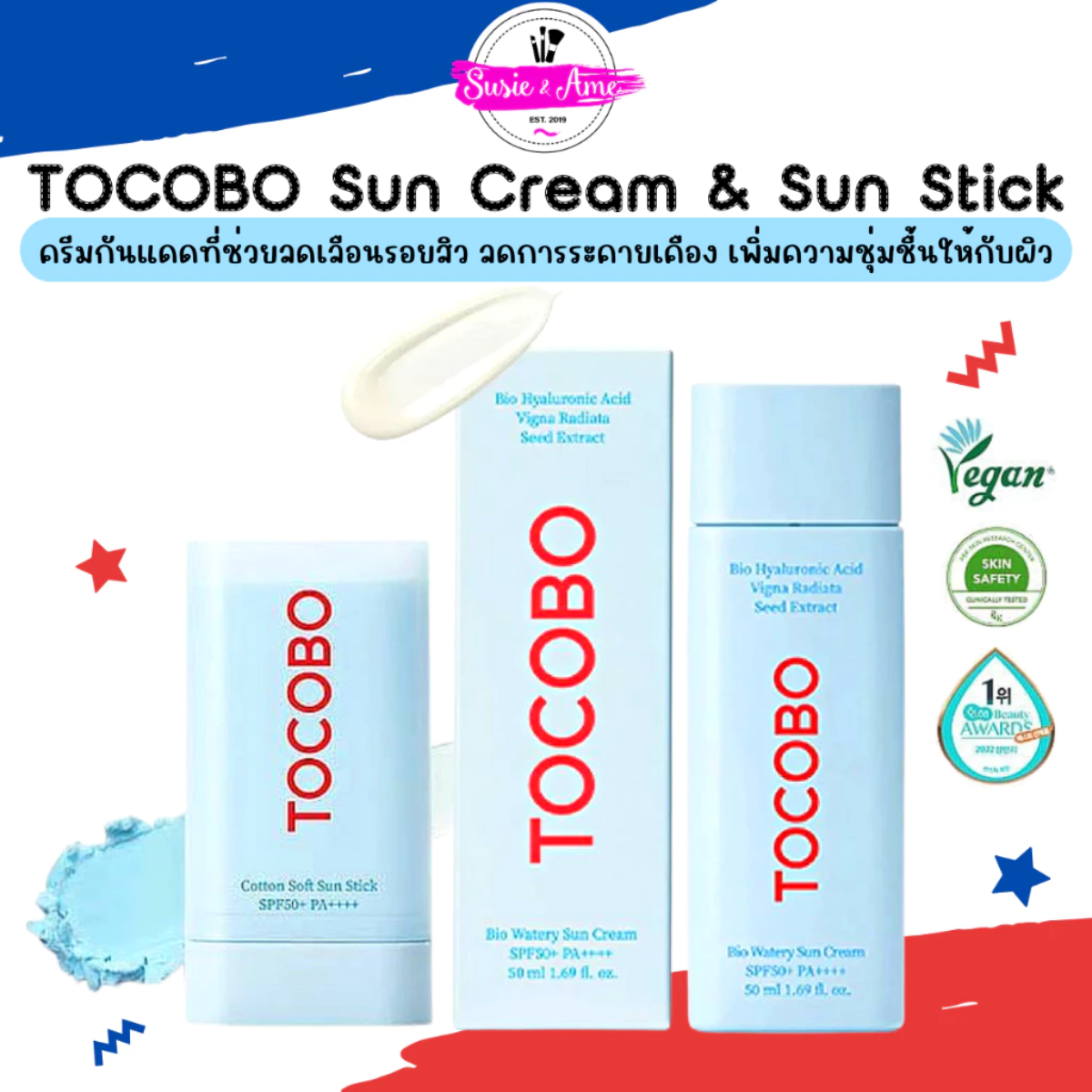 🎄✨ Tocobo Suncare Bio Watery Sun Cream 50ml / Tocobo Cotton Soft Sun Stick 19g