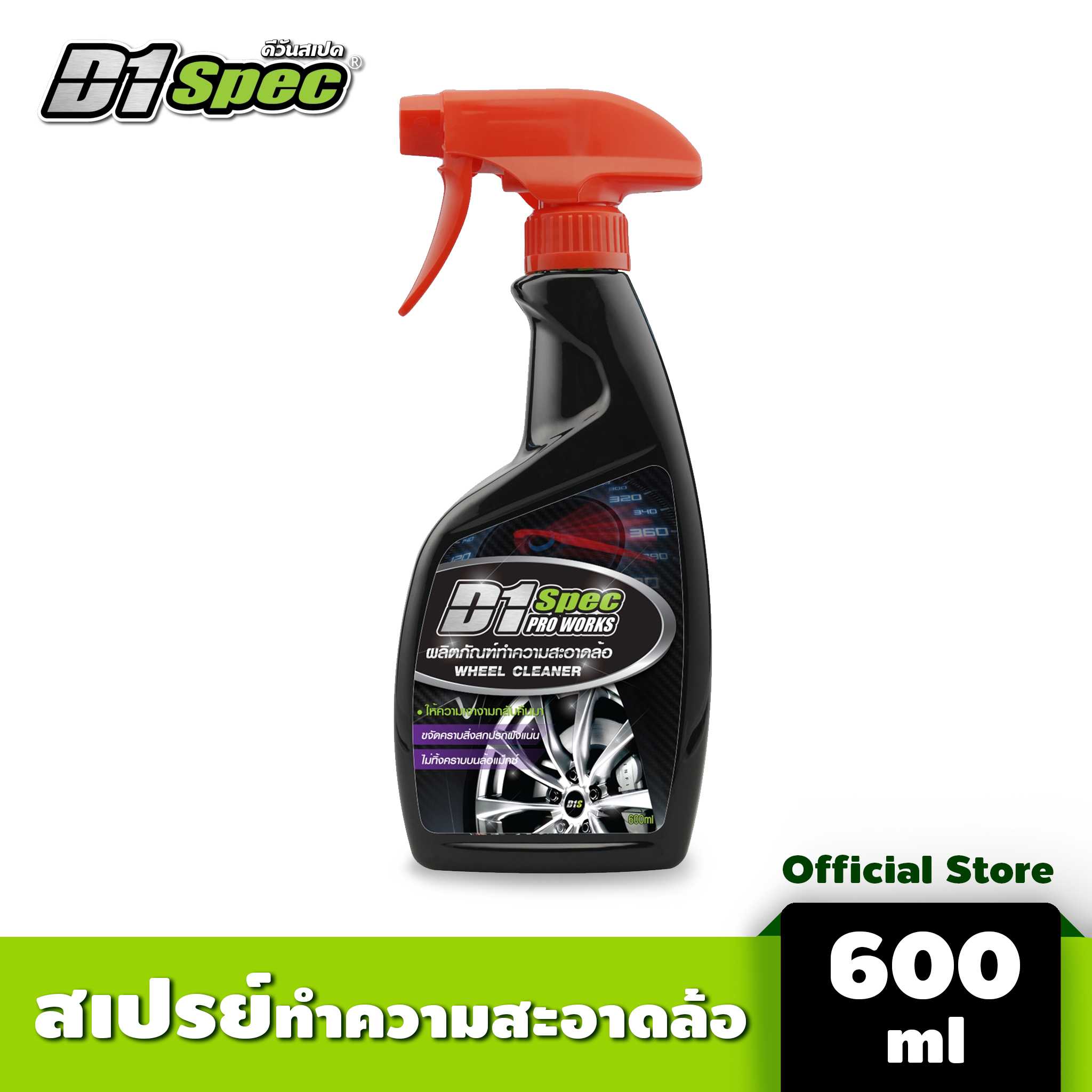 D1 SPEC สเปรย์ทำความสะอาดล้อ