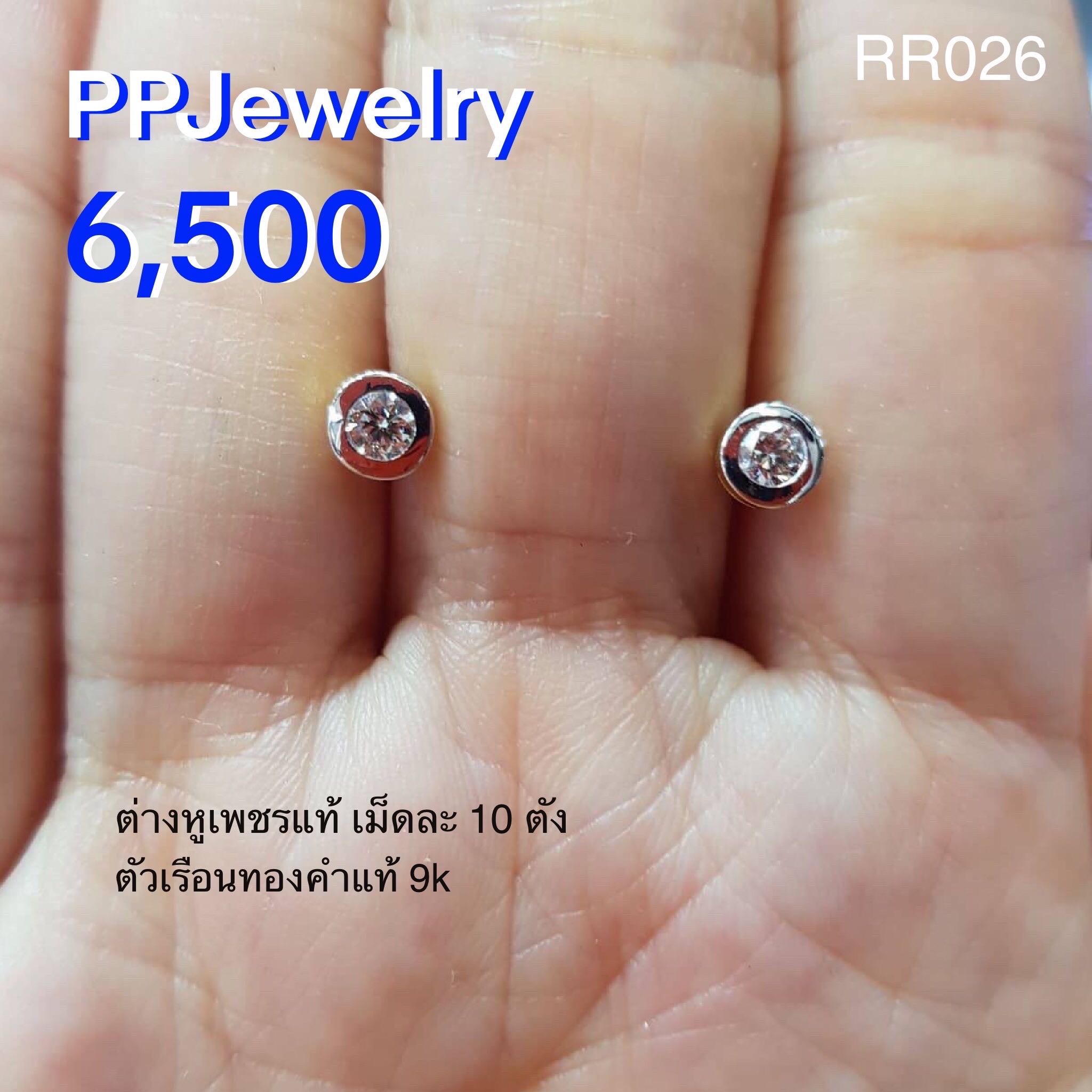 RR026 ต่างหูเพชรแท้เบลเยี่ยม 0.20 กะรัต ต่างหูเพชรเม็ดเดียว 