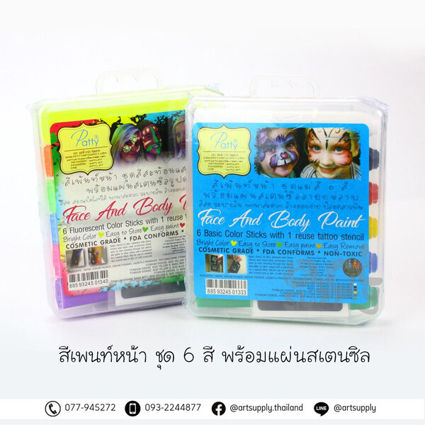 สีเพ้นท์หน้าพร้อมแผ่นสเตนซิล PATTY Face And Body Paint