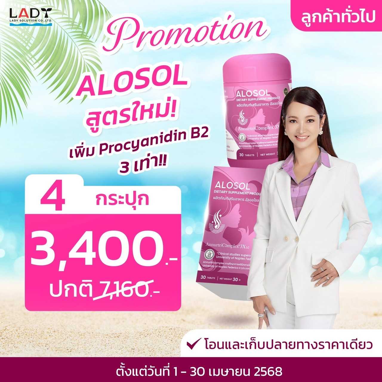 Alosol จบทุกปัญหาเส้นผม ด้วยนวัตกรรมระดับโลก 4 กระปุก 3,400-