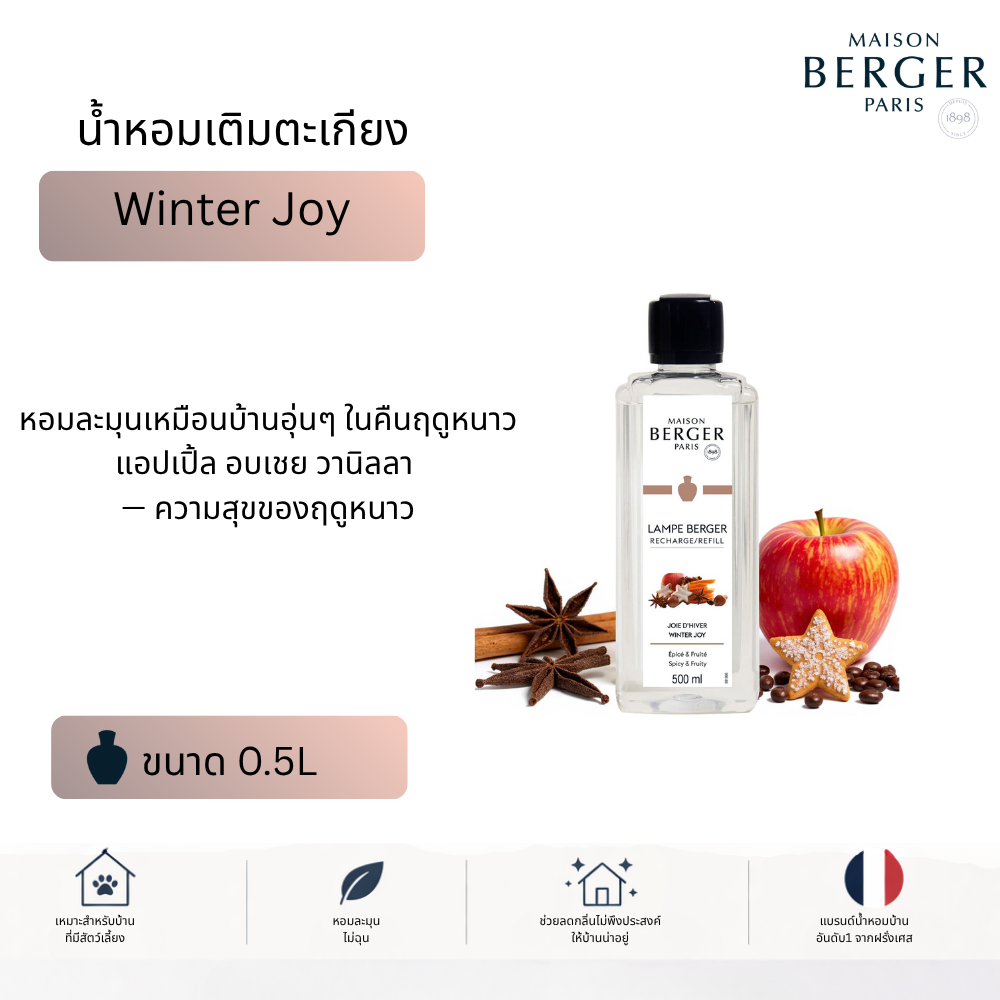 500ml Winter Joy น้ำหอมสำหรับบ้านชนิดเติมตะเกียงน้ำหอม กลิ่นวินเทอร์จอย