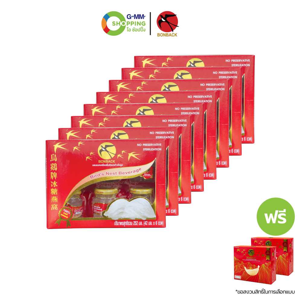 [ส่งฟรี] BONBACK บอนแบค เครื่องดื่มรังนกสำเร็จรูป สูตร100% จากธรรมชาติ 42 ซีซี (8 แถม 2) #201480