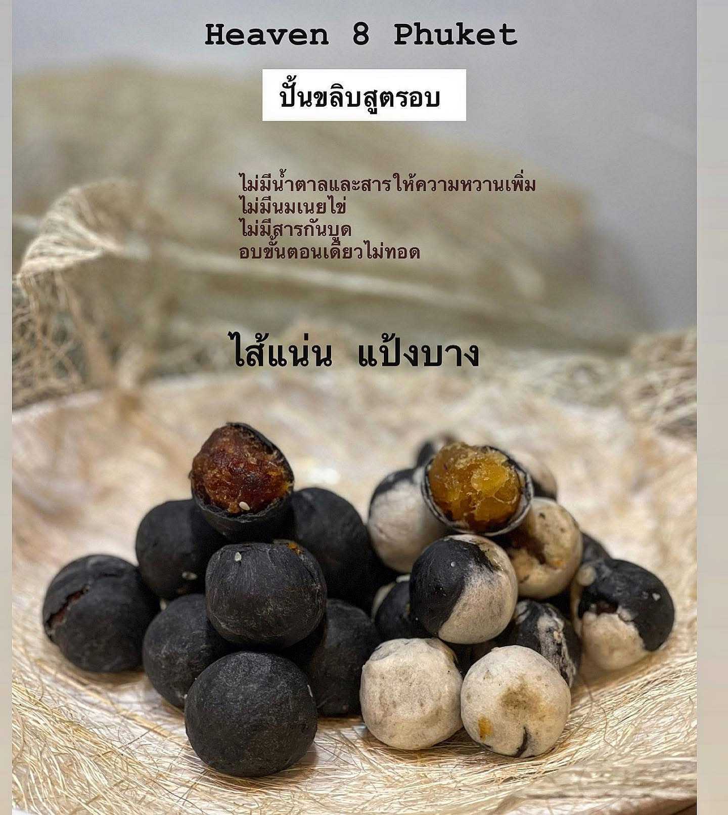 Heaven8 - ปั้นขลิบอบ สัปปะรด เจ