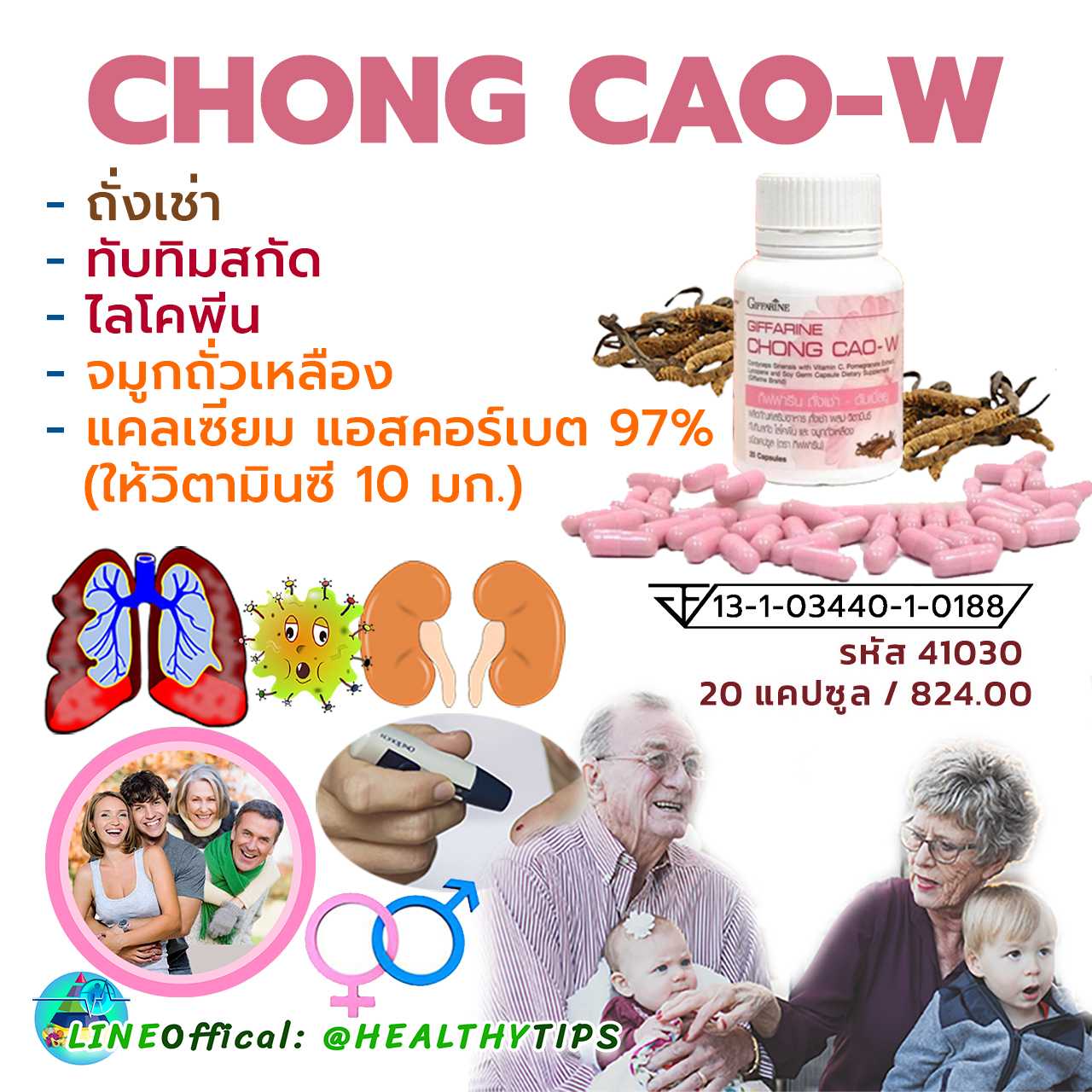 ถั่งเช่า ดับเบิ้ลยู (CHONG CAO-W / Chong cao Cordyceps sinensis)