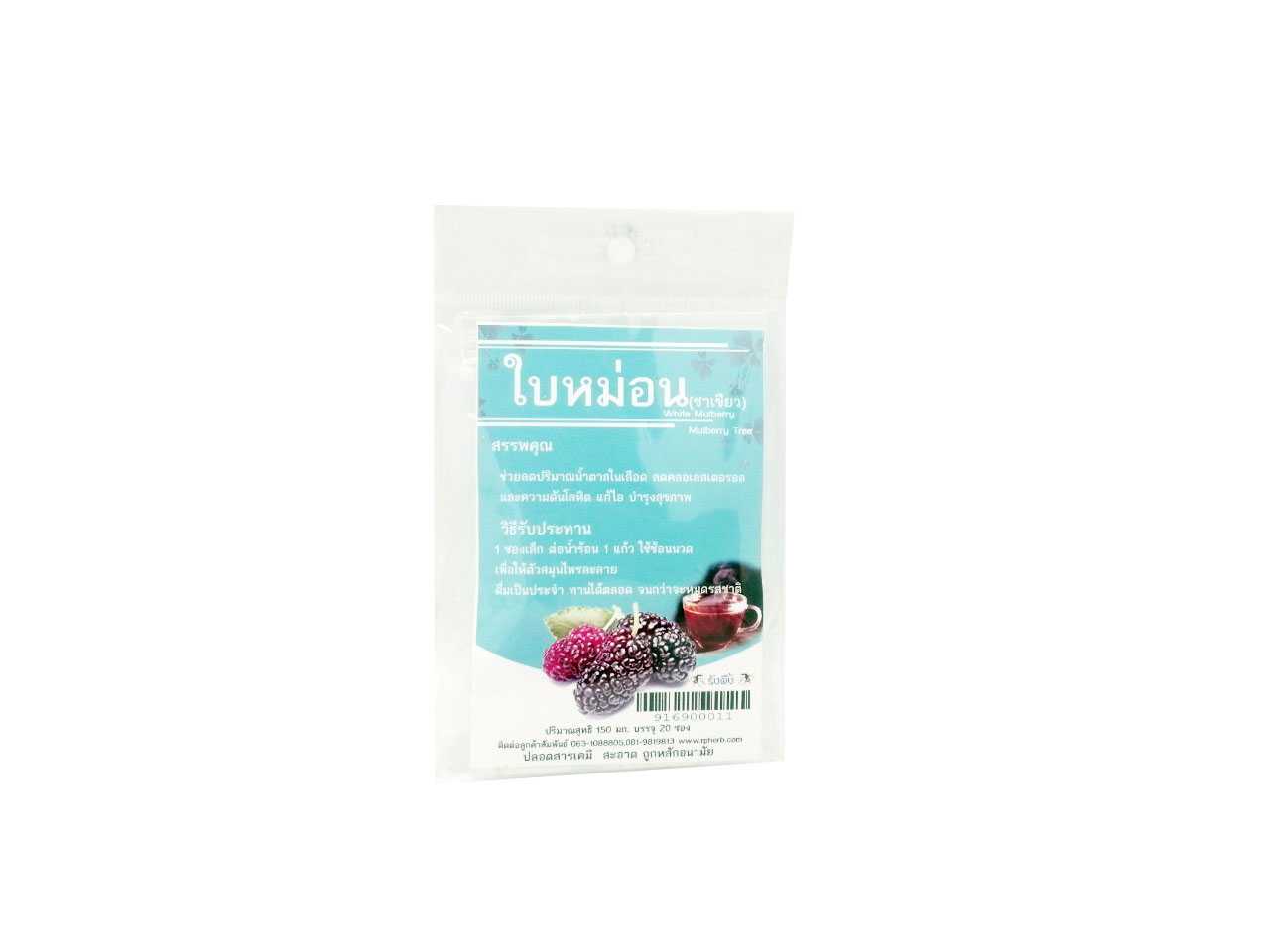 ชาใบหม่อน 20ซอง (White Mulberry)