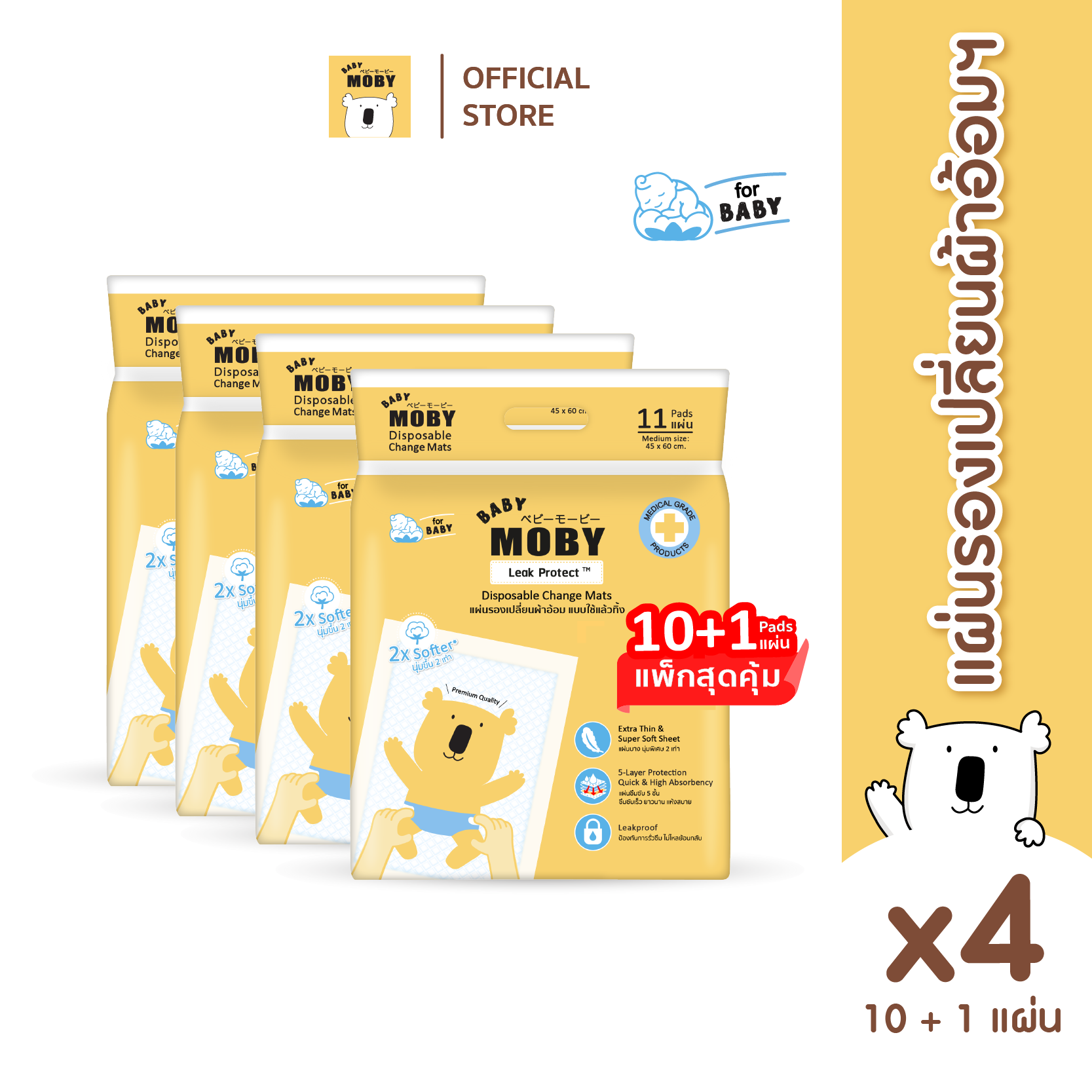 Baby Moby แผ่นรองซับฉี่ (4 ห่อ) (11 แผ่น/ห่อ)