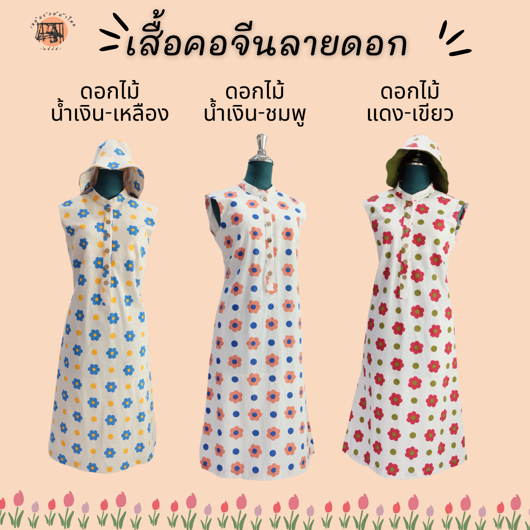 ชุดเดรสคอจีน แขนกุด ลายดอก ผ้าฝ้ายพิมพ์ลาย