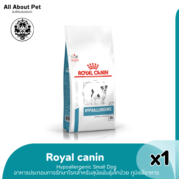 RC Hypoallergenic Small Dog 3.5 kg. สุนัขพันธุ์เล็กแพ้อาหาร ใช้โปรตีนถั่วเหลือง ไฮโดรไลซ์ 3.5 kg.