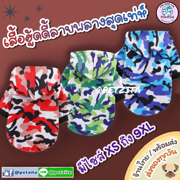 🇹🇭พร้อมส่ง🇹🇭 เสื้อฮู้ดดี้ ลายพลาง สุดเท่ห์ ผ้าเนื้อนุ่ม BiGSize เสื้อสุนัข หมา แมว สุนัขพันธุ...