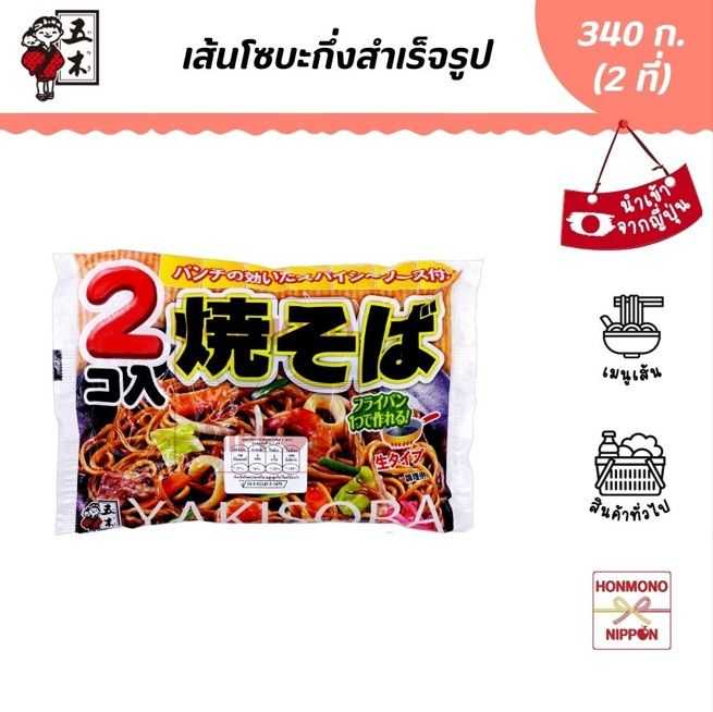 อิทสึกิ ชุดทำยากิโซบะ (สำหรับ 2 ที่) ขนาด 340 ก. - Itsuki Yakisoba (DI-ITK-2482)