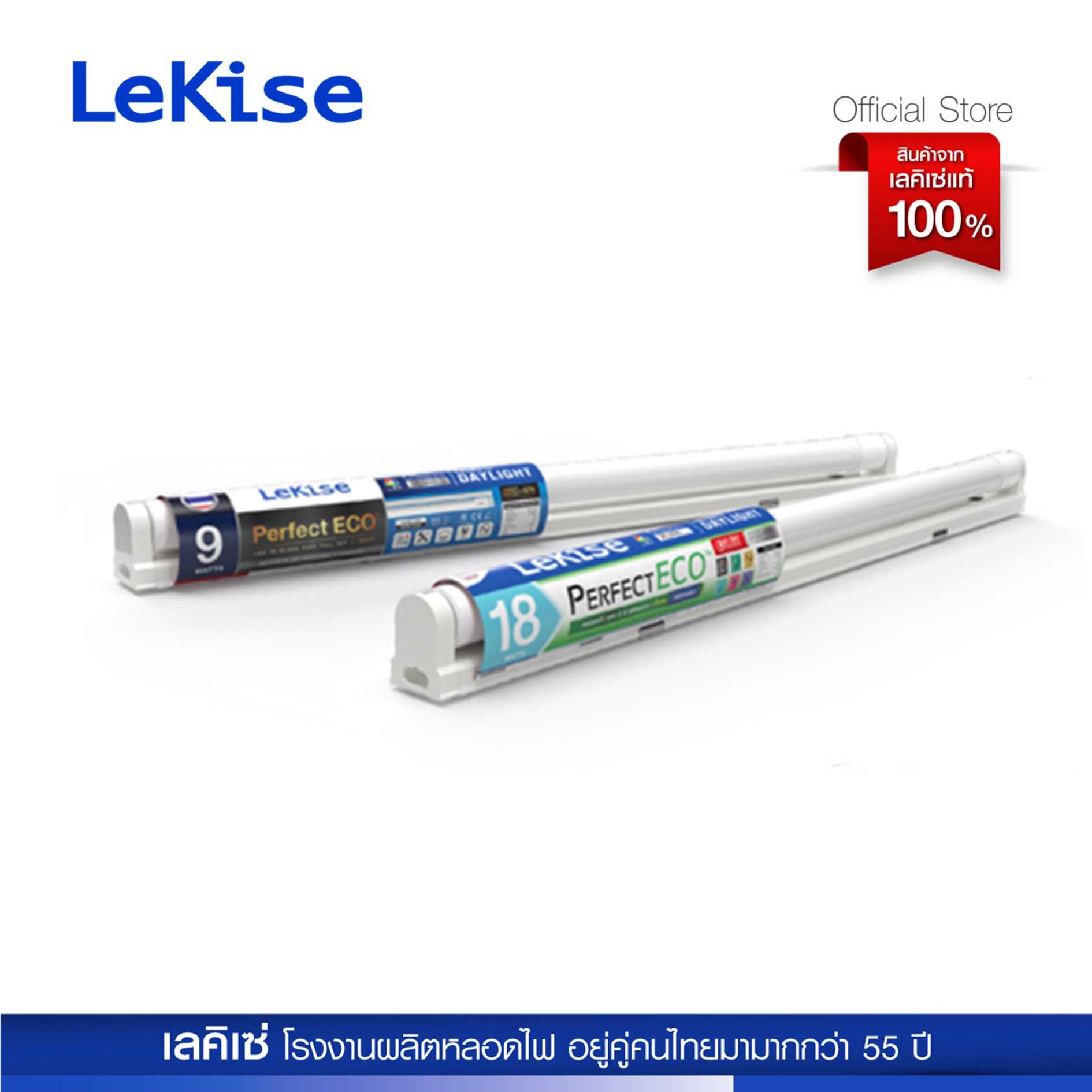 LeKise หลอดไฟ PERFECT ECO LED T8 GLASS TUBE FULL SET WITH TWIST BASE