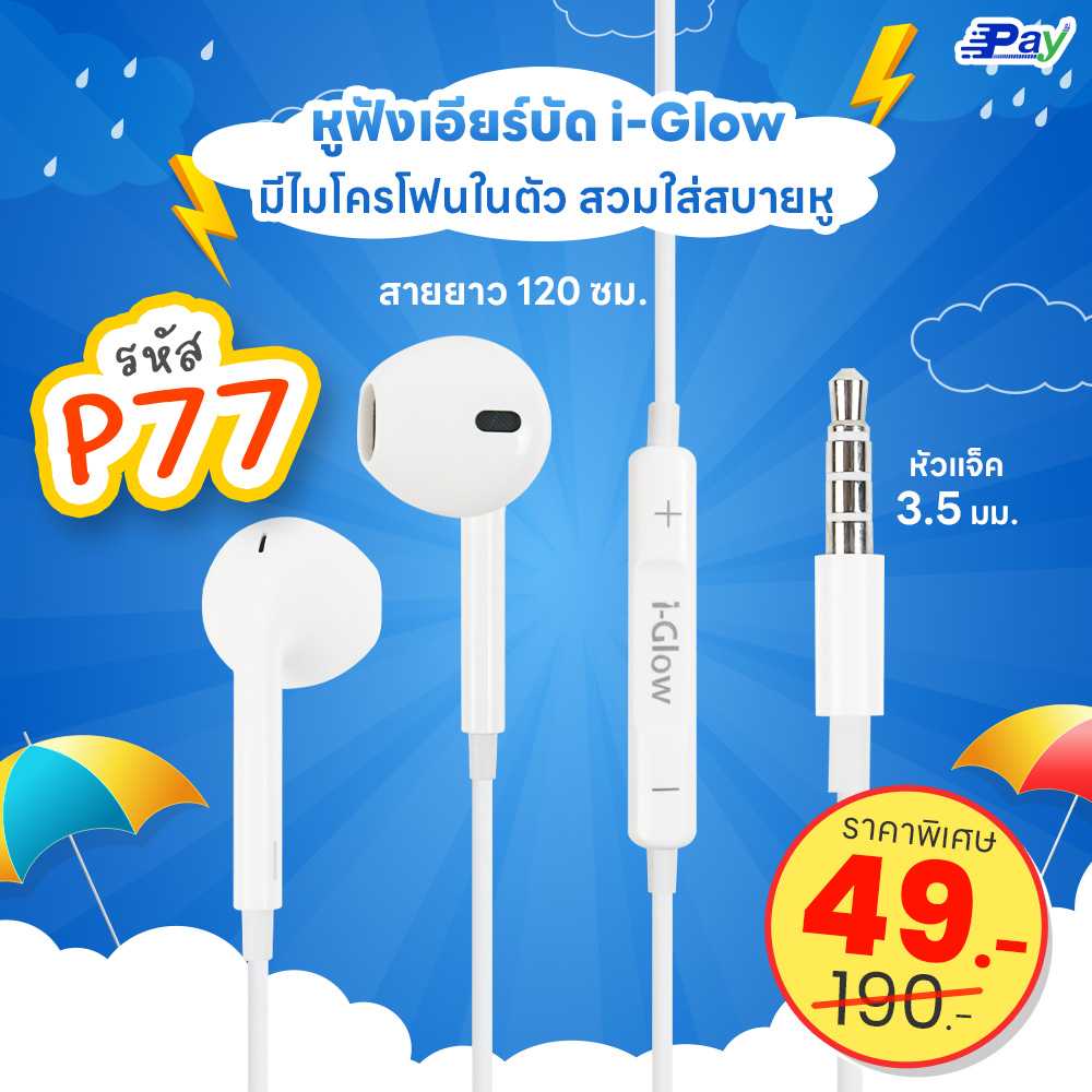 หูฟัง i-Glow หัวแจ็ค 3.5 mm EARPHONE  3.5mm สามารถใช้กับโทรศัพท์ได้ทุกรุ่น