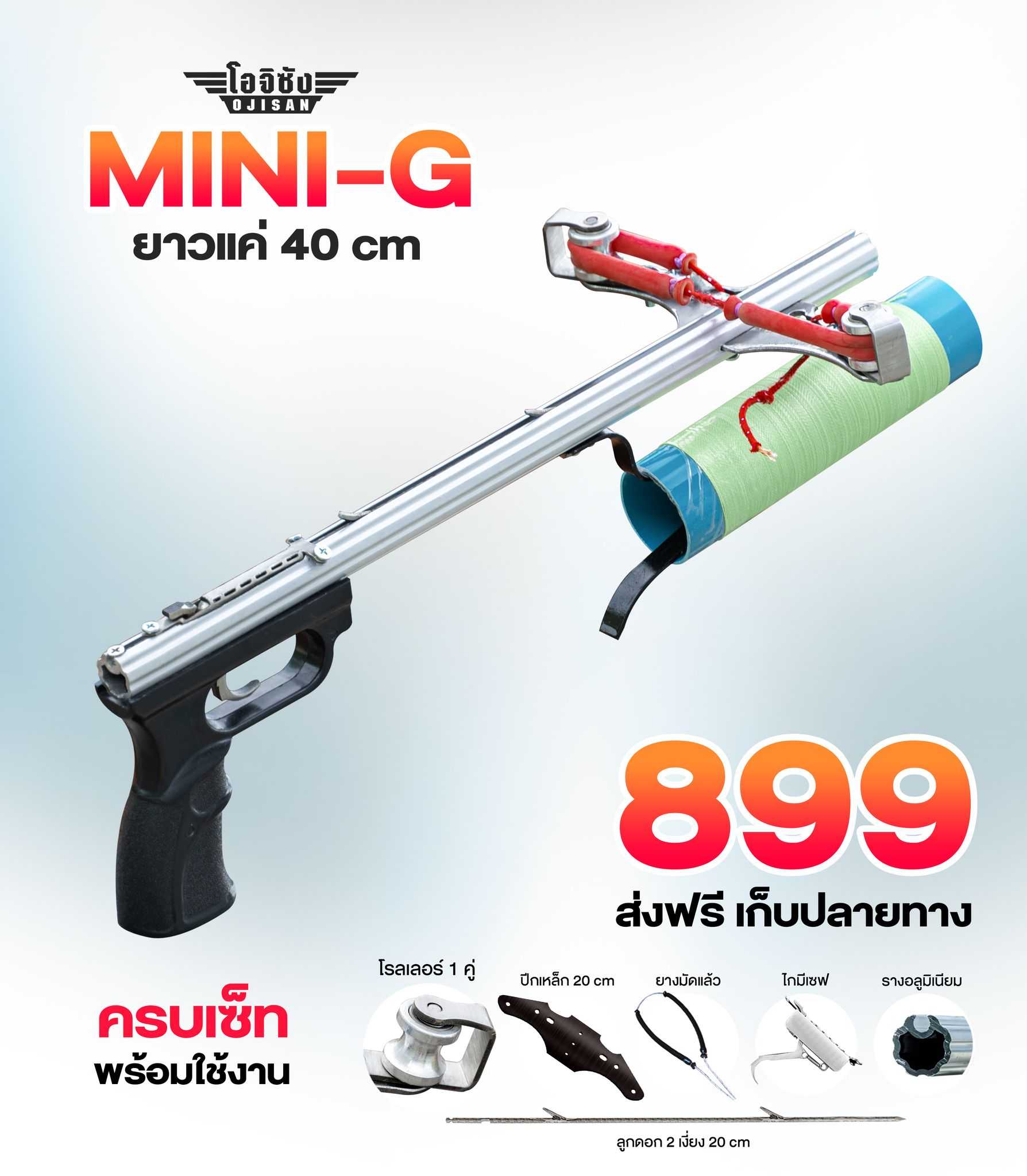 อุปกรณ์หาปลา MINI-G (ติดโรลเลอร์ครบชุดพร้อมใช้งาน)