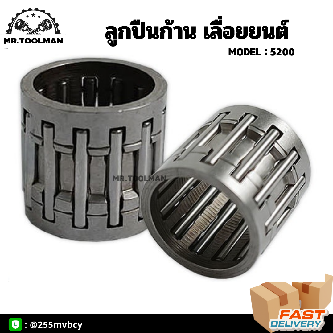 ลูกปืนก้าน ลูกปืนปลายก้าน เครื่องเลื่อยยนต์ 3800, 5200 อย่างดี