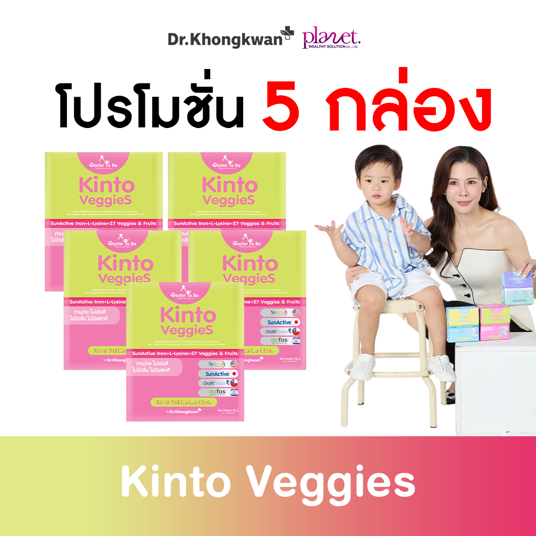 Kinto Veggies วิตามินเด็กไม่กินผัก กินโตะ ( 5 กล่อง ) ส่งฟรี