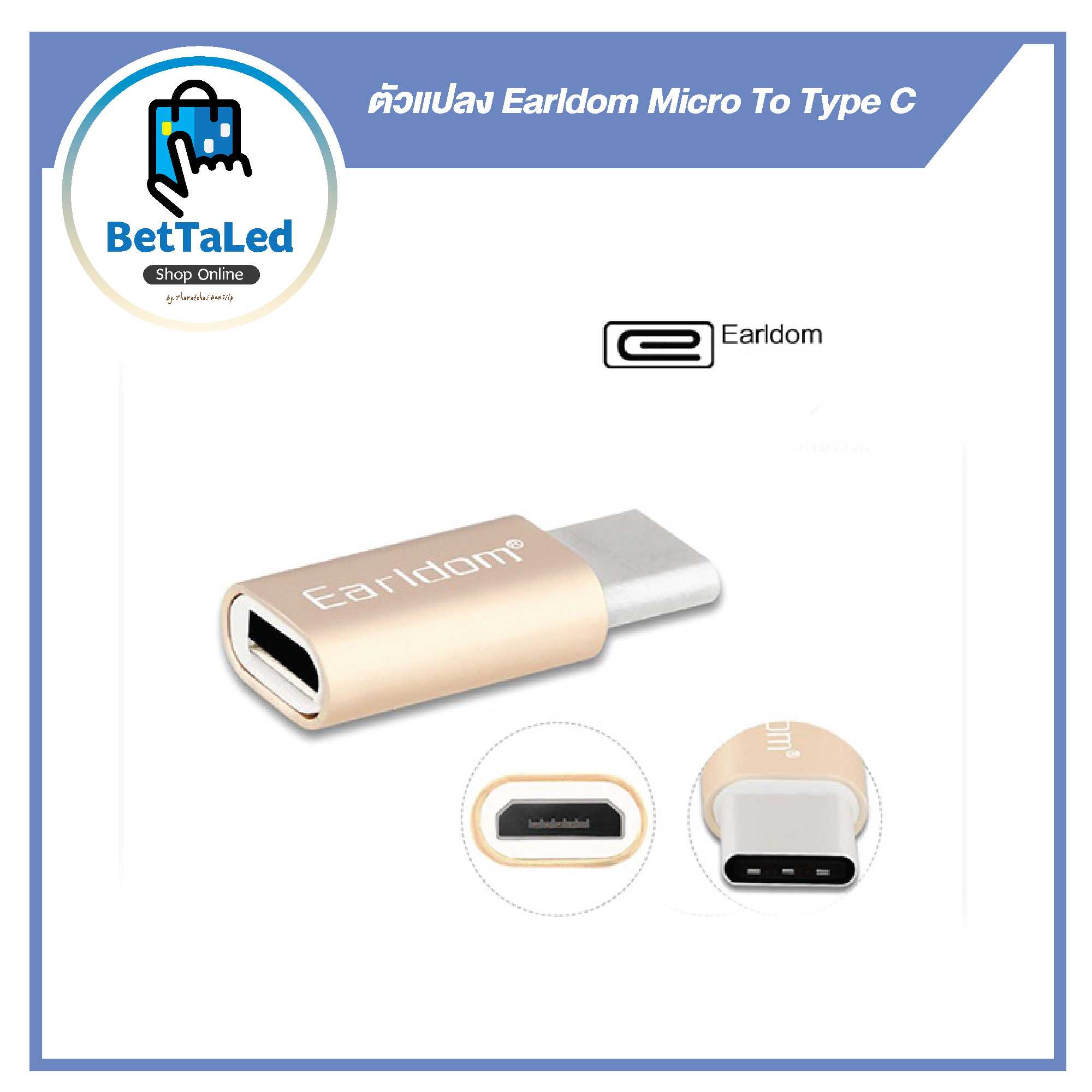 ตัวแปลง Earldom Micro To Type C