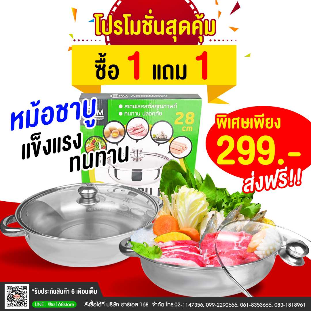 หม้อชาบู cpm ขนาดเส้นผ่านศูนย์กลาง 28 cm คุณภาพดี ของแท้