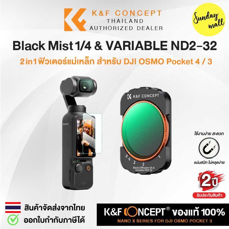 K&F Black Mist 1/4 & ND2-32 ชนิดปรับได้ Magnetic Lens Filter DJI OSMO Pocket 4/3 ประกันศูนย์ไทย 2 ปี