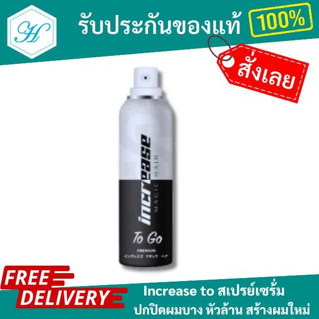 [ของแท้ ส่งไว] Increase Magic Hair To Go อินครีซ ทูโก ปิดผมขาว ผมบาง บำรุงผม ขนาด 75ml.