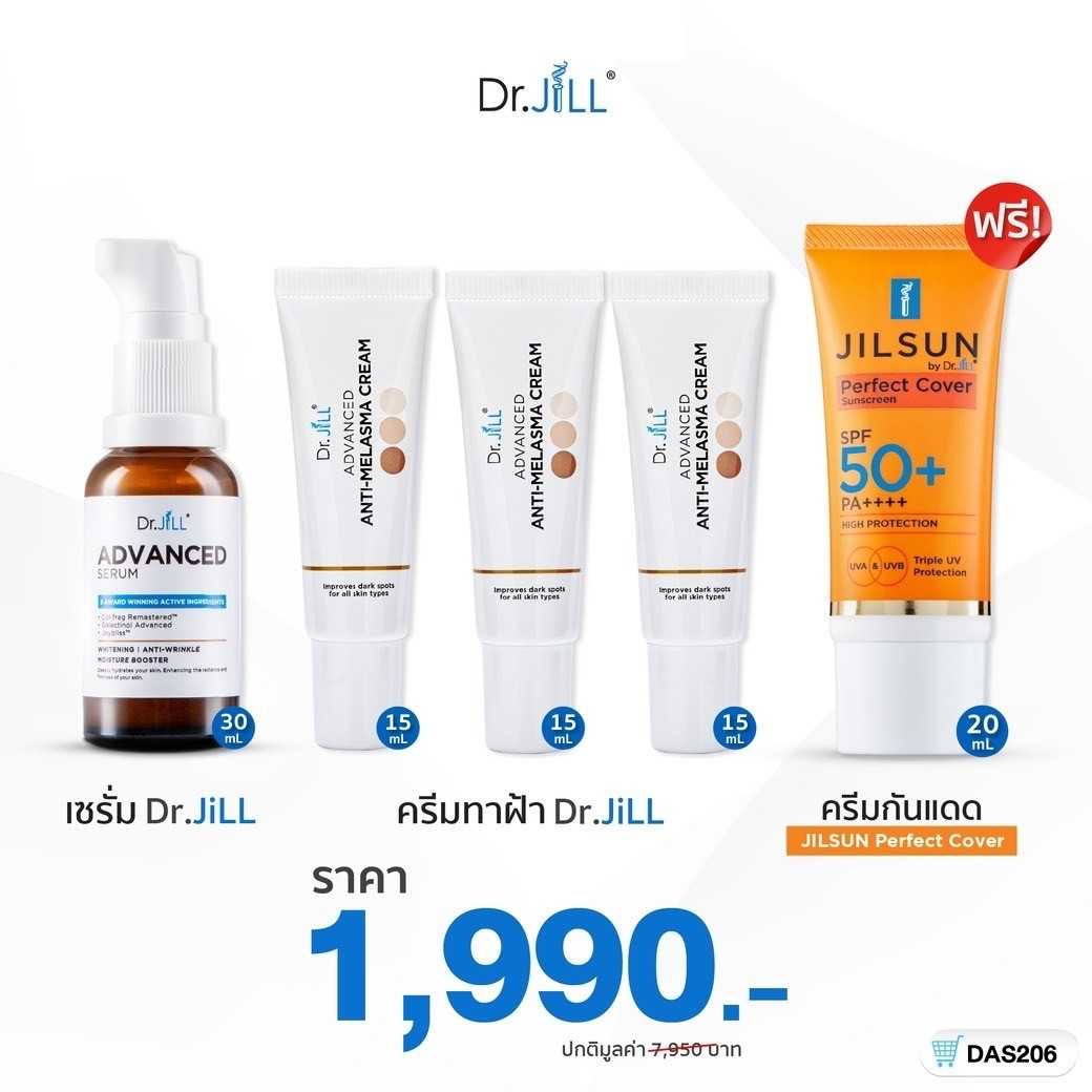 [ซื้อแล้วแถม]  Dr.JiLL Advanced Serum ดร.จิล 1 ขวด + ครีมทาฝ้า 3 หลอด 🎁แถมฟรี กันแดด Perfect 1 หลอด