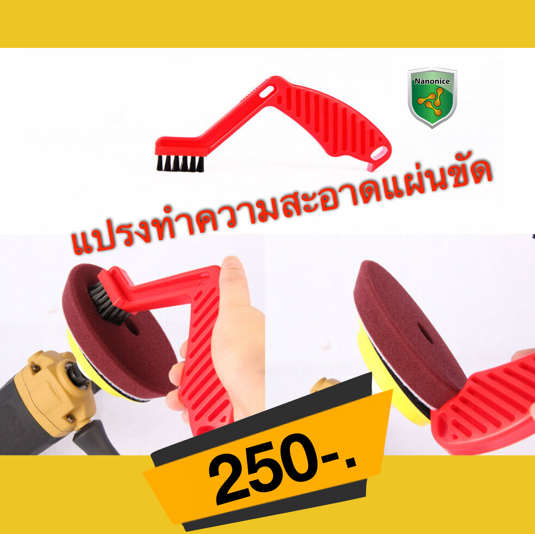 แปรงทำความสะอาดแผ่นขัด Polishing foam pad cleaning brush (ราคาต่อชิ้นยังไม่รวมค่าจัดส่ง)