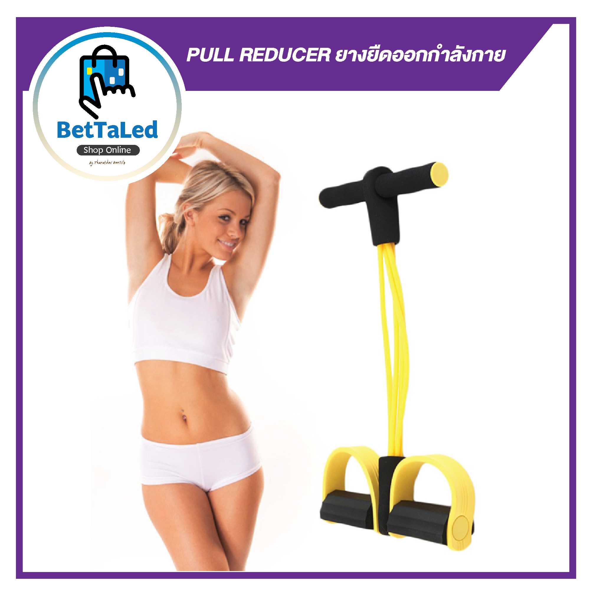 PULL REDUCER ยางยืดออกกำลังกาย