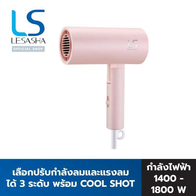 LESASHA AIRMAX LIVELY HAIR DRYER-10LS00364 (LS1674) ไดร์เป่าผมเลอซาช่า แอร์แม็กซ์ไลฟ์ลี่