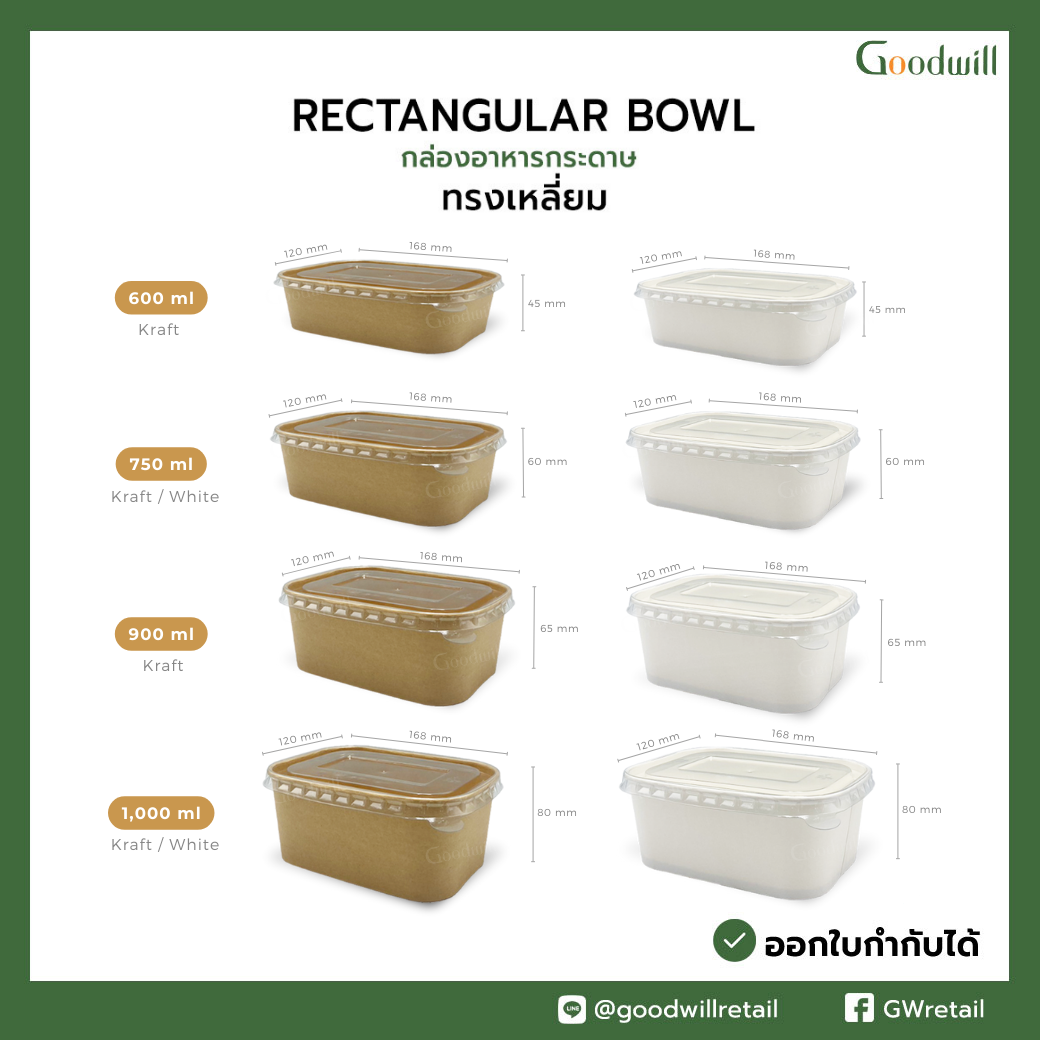 กล่องอาหารกระดาษสี่เหลี่ยมผืนผ้า พร้อมฝา PET (200 ชิ้น/ลัง , 8แพ็ก ) ราคาเริ่มต้นที่