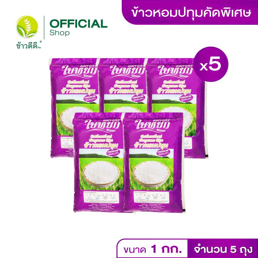 ข้าวหอมปทุม - ตราใบหยก (ม่วง) 1 กก. / 5 ถุง