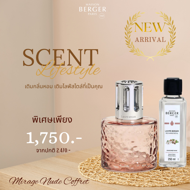 New  ตะเกียงน้ำหอม Maison Berger Mirage Nude Collection ตะเกียงน้ำหอม กำจัดกลิ่น ฟอกอากาศ น้ำหอมบ้าน