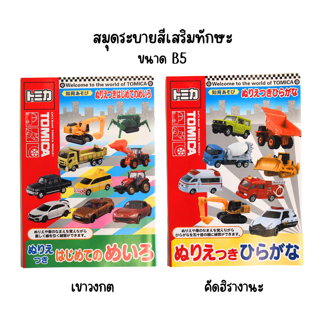 แบบฝึกหัด เสริมทักษะ ภาษาญี่ปุ่น ลาย Disney's / Paw Patrol ลิขสิทธิ์แท้