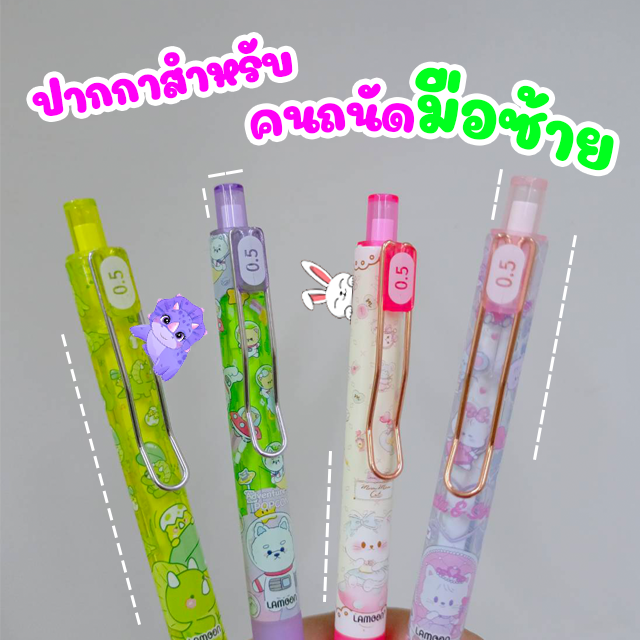 ปากกาลูกลื่น รวมปากกาสำหรับคนถนัดมือซ้าย หลักสิบ ขนาด 0.5
