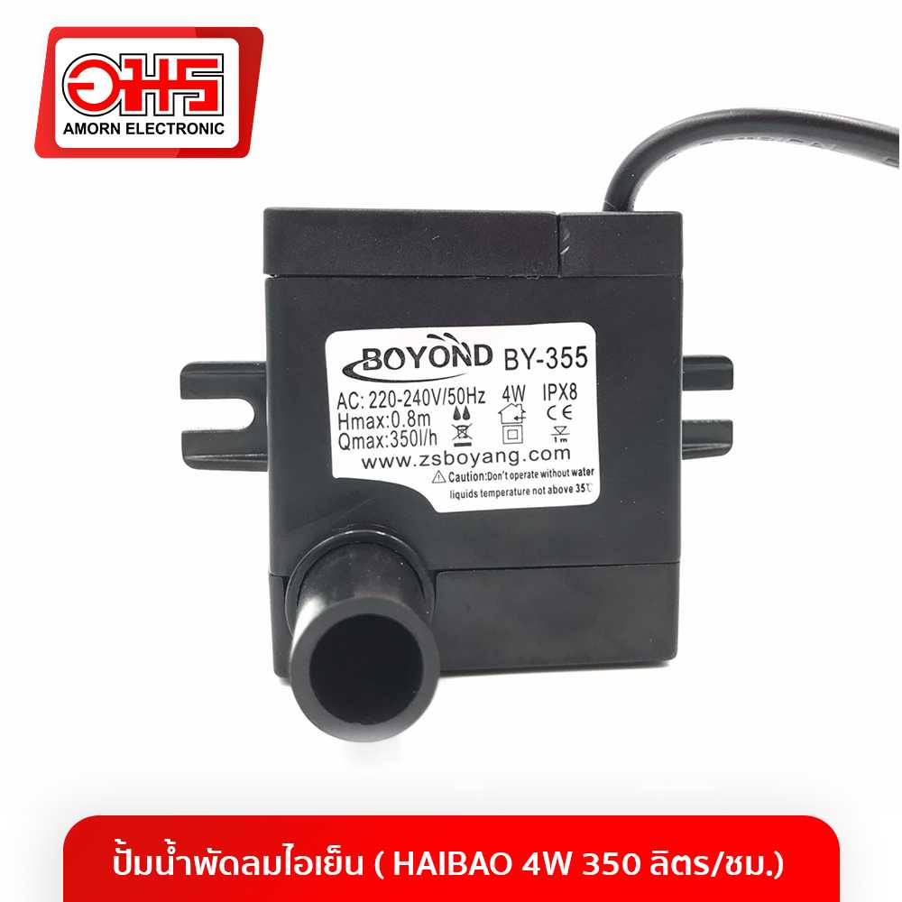 อะไหล่พัดลม ปั้มน้ำพัดลมไอเย็น ( HAIBAO 4W 350 ลิตร/ชม.)
