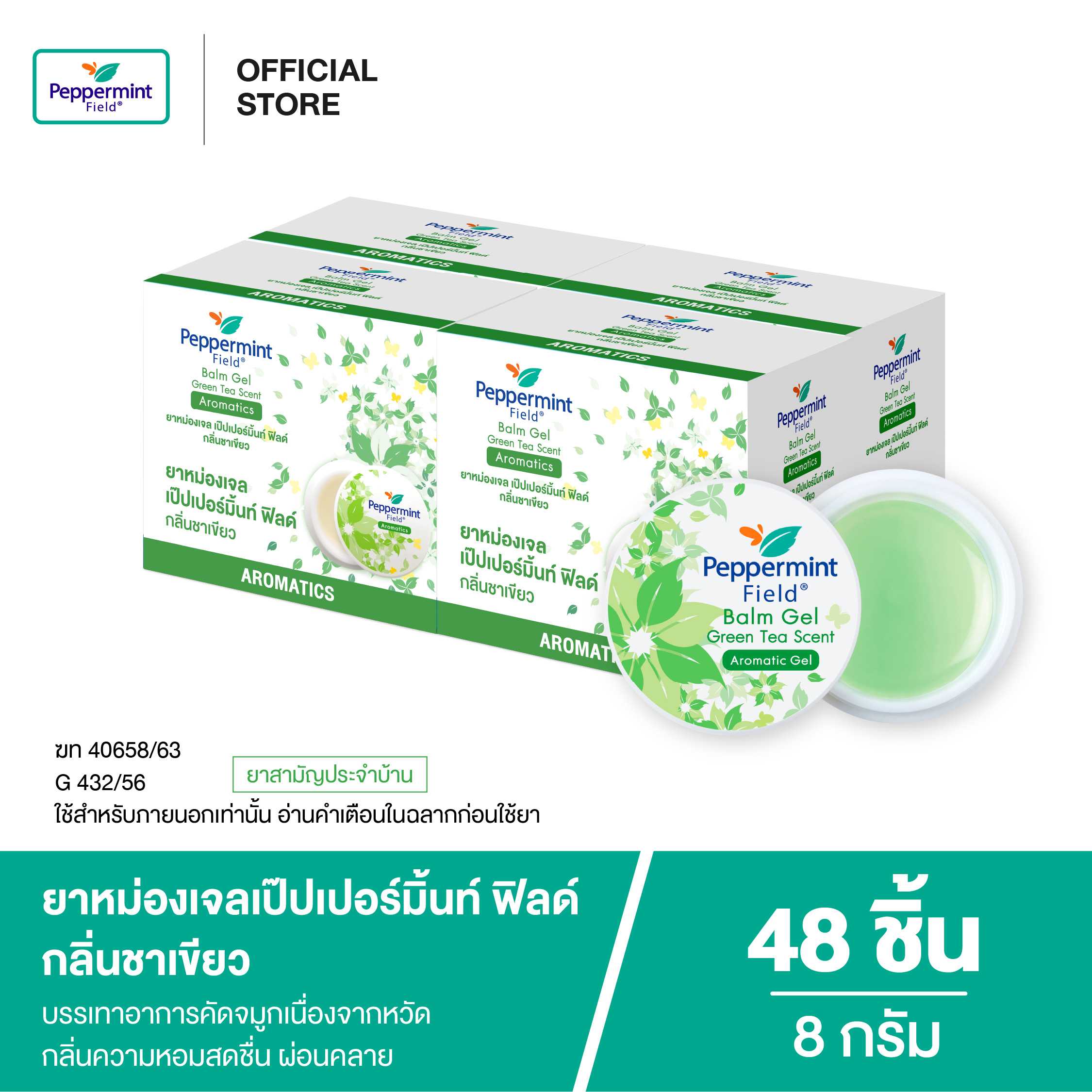 Peppermint Field Gel Green Tea ยาหม่องเจลเป๊ปเปอร์มิ้นท์ ฟิลด์  กลิ่นชาเขียว ขนาด 8 กรัม (48 ชิ้น)