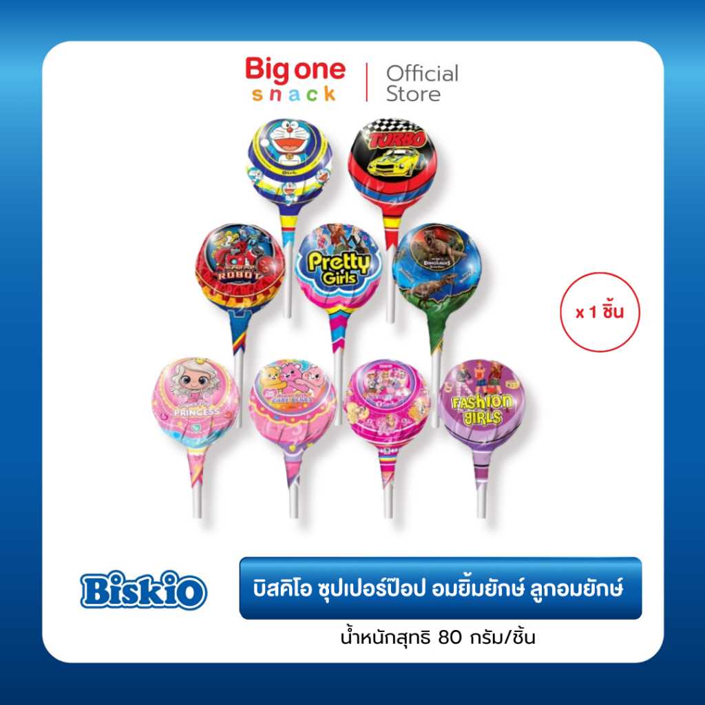 บิสคิโอ ซุปเปอร์ป๊อป อมยิ้มยักษ์ ลูกอมยักษ์ 80ก.